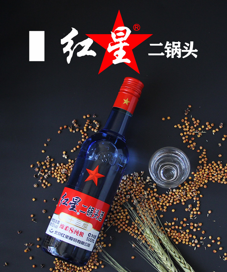 北京红星二锅头酒53度43度总厂蓝瓶500ml清香纯粮白酒 12瓶整箱装