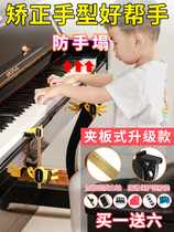 Piano-assisted hand corrector Corrector Adult piano anti-collapse wrist beginner practice bracket support