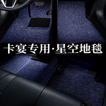 Dedicated to the Porsche Cayenne Cayenne Foot Mat Full Siege Starry Sky Carpet Style Car Footbed Decoration Retrofit