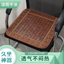 Cushion Summer office for a long time without tired mahjong sandmat bamboo mat summer computer chair Butt Cushion Dining Table Chair Cushion