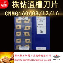 Zhuzhou DIAMOND CNC turning blade CNMG160608 160612 160616 YBC251 large diamond through groove