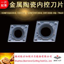 Metal ceramic inner hole blade CCMT060204 060208 CCMT09T304 09T308-HQ TN60
