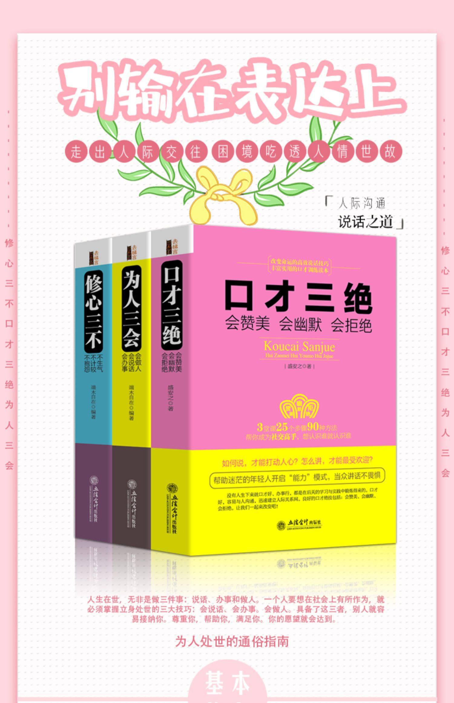3本套装 口才三绝正版 为人三会 修心三不 高情商聊天术如何提升说话