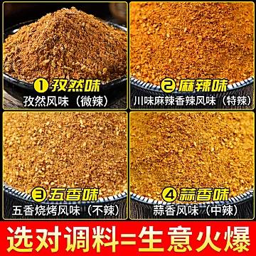 烧烤撒料商用川味烤肉串500G[1元优惠券]-寻折猪