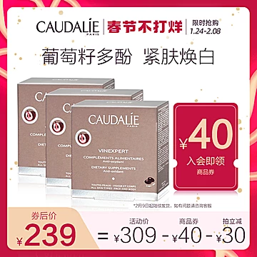 Caudalie欧缇丽葡萄籽原花青素[120元优惠券]-寻折猪