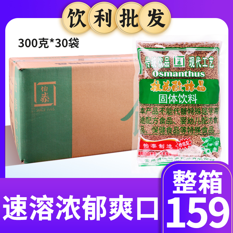 Whole box of Yitai acid plum crystal 300g * 30 bag commercial acid plum soup fire pot shop catering the same acid plum powder raw material-Taobao