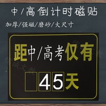 College entrance examination reminder card classroom blackboard schedule calendar high school entrance examination countdown card wall sticker 2021 hanging wall