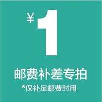 Supplementary shooting freight postage supplementary price difference customization fee dedicated link single shot not issued