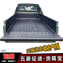Suitable for Wuling journey cargo box treasure back box pad tail box protection mat rear bucket shell body accessories pickup pickup modification