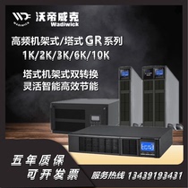 Vortiwick high frequency Tower rack UPS uninterruptible power supply GR series Machine Room emergency online server