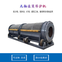 Shaft roller screen quarry construction site drum sand screen Stone machine river sand desliming cleaning separator