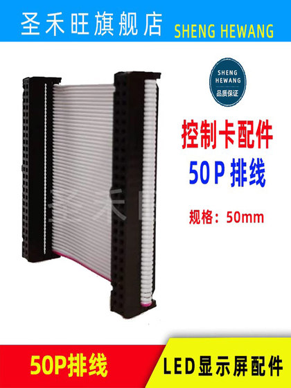 50p 케이블 데이터 신호 연결 케이블 LED 디스플레이 컨트롤러 확장 카드 전용 케이블 50p 케이블 데이터 신호 연결 케이블 LED 디스플레이 컨트롤러 확장 카드 전용 케이블