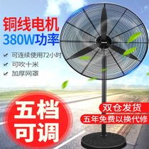 Commercial industrial electric fan powerful high-power wall fan large wind factory horn fan large air volume vertical floor fan