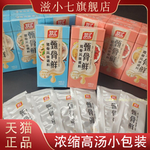 Gao Tang Enricher uses small packaging chicken bone pig bone seasoning chicken soup convenient for soup thick soup