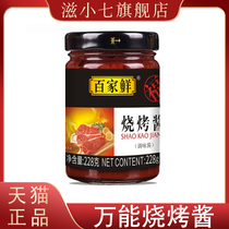 All-round barbecue sauce for home barbecue fried with special fried sauce for barbecue sauce for commercial burst sauce