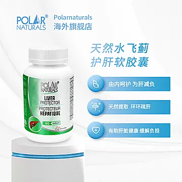 Polarnaturals原装天然水飞蓟护肝胶囊[20元优惠券]-寻折猪