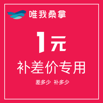 How much is the difference? How much is the difference? How much is the price difference? Do not take the difference at will.