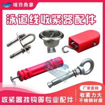 Lane line accessories retractor weighted linear hook embedded parts expansion screw bolt fixing parts anti-scratch retractor