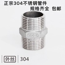 Stainless steel outer wire 304 stainless steel hexagonal wire casting wire inner joint 1 division 2 division 3 points 4 points 6 points