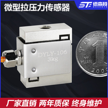 Desent's tiny s-pressure pull sensor pulling pressure gravity test automated measurement weighing