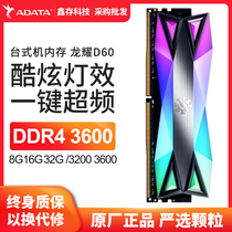 Weigang XPG Longyao D60 DDR4 8Gx2 3600 3200 desktop computer 16G memory bar RGB light bar