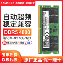 Samsung DDR5 notebook memory stick 8G 16G 32G 4800 new stable compatible with original particles