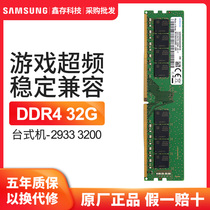 Samsung DDR4 desktop memory stick 32G 2933 3200 computer memory stick installed new original