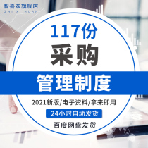 Company procurement management method system supplier bidding process unit Department material procurement contract template qualification certificate submission bid procurement plan management bidding announcement management