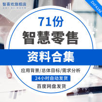 AI smart retail big data retail chain industry solutions smart O2O retail mall technology solutions retail solutions chain smart retail digital solutions etc.