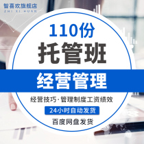 Childrens primary and secondary school students semi-full trusteeship center class operation management management system salary performance appraisal video custody class business information teacher job responsibility training materials