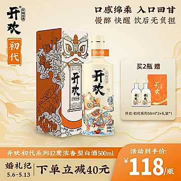 开欢42度浓香型白酒纯粮食酒500ml*2[110元优惠券]-寻折猪