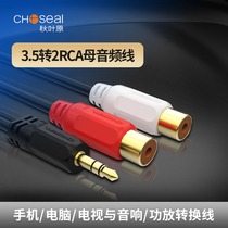 Audio line of autumn leaf 3 5mm transfer lotus plug computer headphones mobile phone conversion line