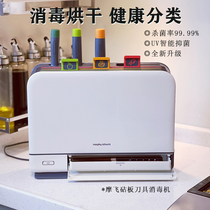 Mofei Intelligent Chopping Block Knives Chopsticks ULTRAVIOLET BACTERIOSTATIC HOME KITCHEN KNIFE REST SMALL CLASSIFICATION DISINFECTION DRYER