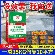Cement pavement high-strength repair material concrete ground road peeling sand crack quick repair material mortar