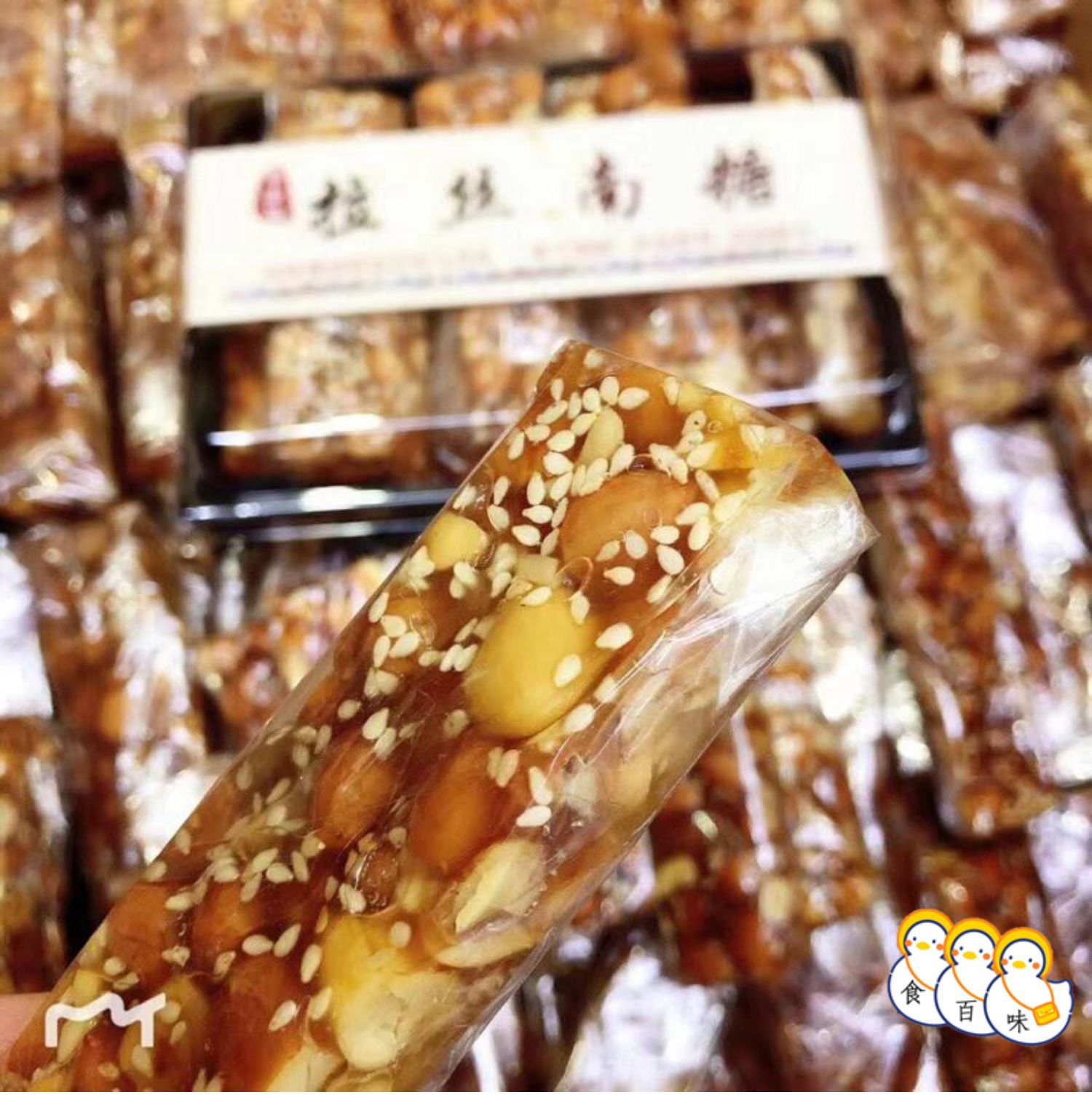普宁南糖拉丝花生糖潮汕特产下午茶点心手工美食小吃零食揭阳广东