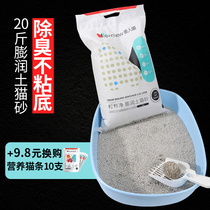 Beauty Meow mixed cat sand 10 kg bentonite deodorant knot dust-free cat sand 20 catty kittens