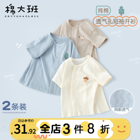 Baby short-sleeved tops for babies, half-sleeved summer pure cotton, type A thin children's cardigan T-shirt, mesh breathable summer
Baby short-sleeved tops for babies, half-sleeved summer pure cotton, type A thin children's cardigan T-shirt, mesh breathable summer