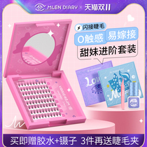 Milan diary self-grafting false eyelashes female set natural simulation fish tail fairy hair single cluster eyelashes with glue