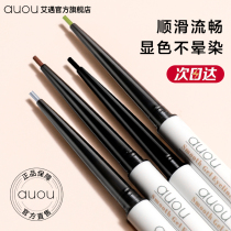 auou Aiyu eyeliner glue pen official flagship store waterproof non-dizzy and long-lasting very thin head novice beginner