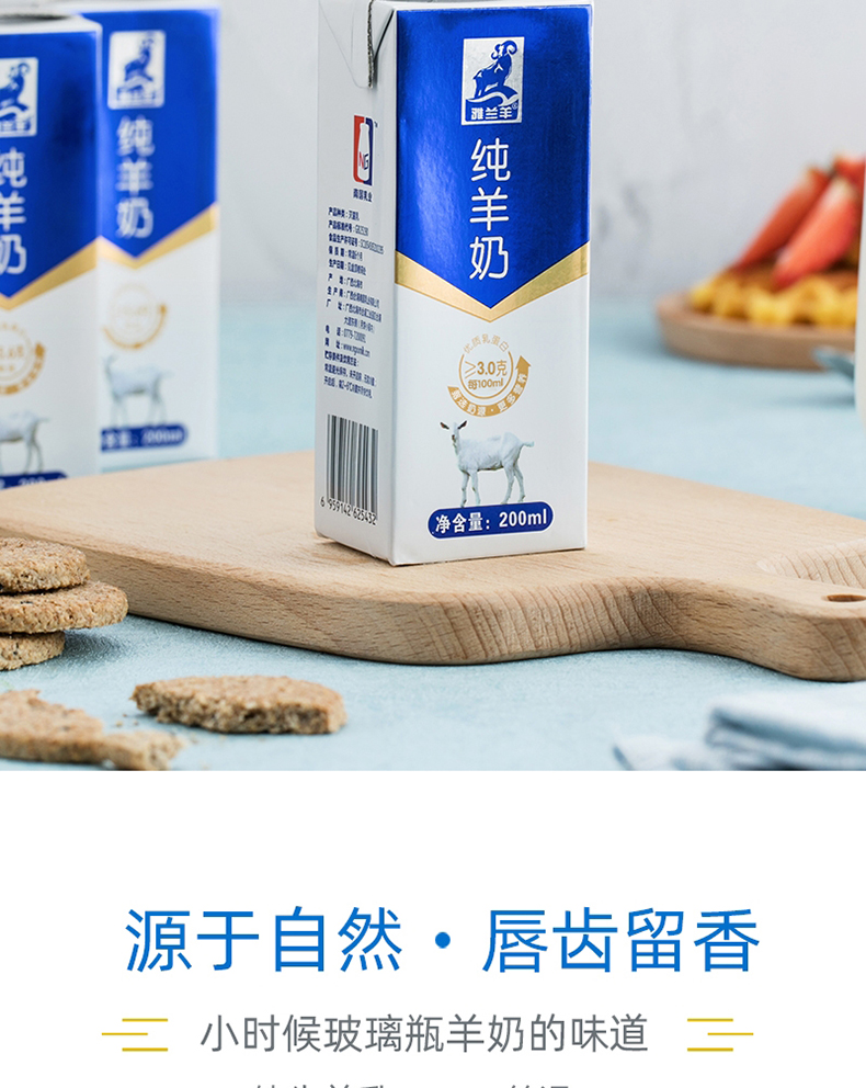 南国乳业纯羊奶200mL*12盒