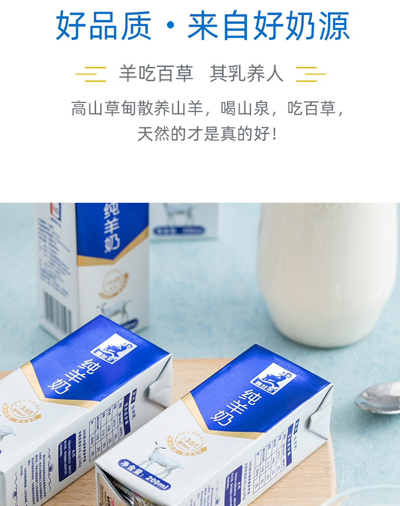 南国乳业纯羊奶200mL*12盒