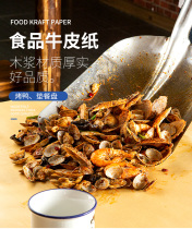 Pack roast duck paper kraft hand ripping duck paper called flower chicken cooked food wrapping paper disposable suction oil paper dinner plate cushion paper