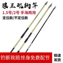Wolf King Rocky Fishing Rod No. 1 No. 5 No. 2 Rocky Rod Long Section Carbon Rocky Fishing Rod Crucian Fishing Rod Hand Sea Dual-purpose Fishing Rod Set