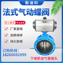 Pneumatic flange butterfly valve D641X-16Q soft sealing valve DN50 65 80 100 150 250 300