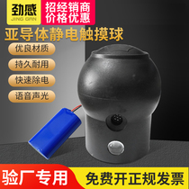 Electrostatic release ball head Human Body Anti-static touch ball explosion-proof static eliminator elimination device ball accessories