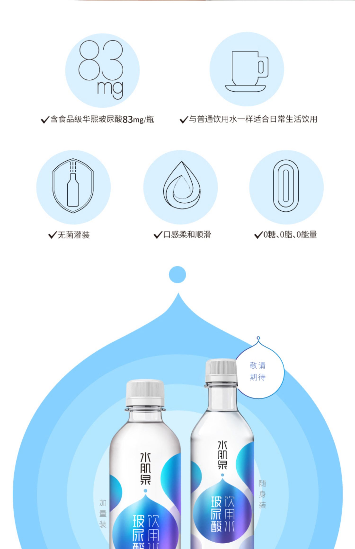 华熙生物水肌泉玻尿酸饮用水15瓶