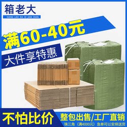 Carton express packaging carton 3-layer extra hard logistics box super hard Taobao 5-layer moving carton factory customized