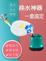 Fish tank water change artifact pumping water changer electric straw suction cleaning suction pump tool drainage manure household