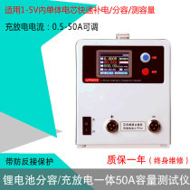 Ternary iron-lithium battery capacity tester single cell 50A high current charge and discharge capacity split aging discharge meter