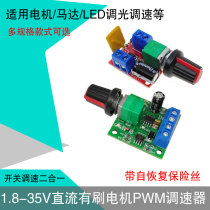 PWM DC motor governor 1 8V3V 5V 12V 35V 5A speed control switch switch function 1803BK